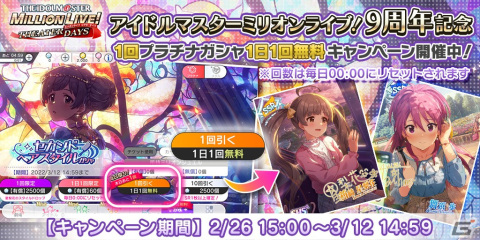 「アイドルマスター ミリオンライブ！ シアターデイズ」イベント「プラチナスターシアター～永遠の花～」が開催！の画像15