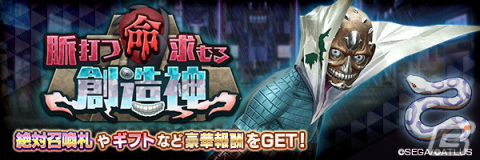 「D×2 真・女神転生 リベレーション」に★5悪魔「邪神 テスカトリポカ」が登場！の画像5