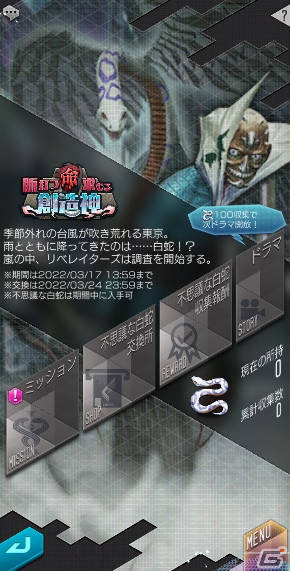「D×2 真・女神転生 リベレーション」に★5悪魔「邪神 テスカトリポカ」が登場！の画像6