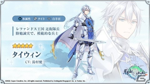 「Epic Seven」★5英雄「タイウィン（CV：鈴村健一）」のピックアップが開催！「ゲーム・オブ・プリンス」の新ステージ開放もの画像2