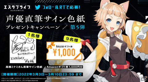 「エスタブライフ ユニティメモリーズ」髙橋ミナミさんからのメッセージが公開！直筆サイン色紙が当たるキャンペーンも実施の画像2