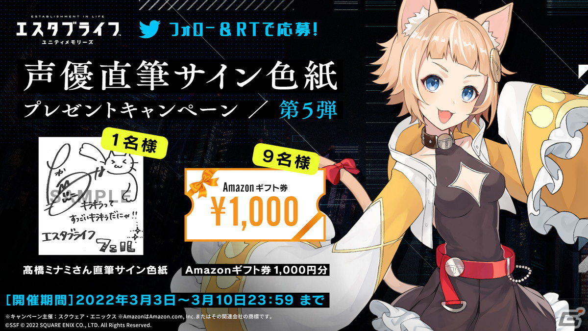声優・髙橋ミナミさん直筆サイン入りブロマイド エスタブライフ ユニティメモリーズ」髙橋ミナミさんからのメッセージ
