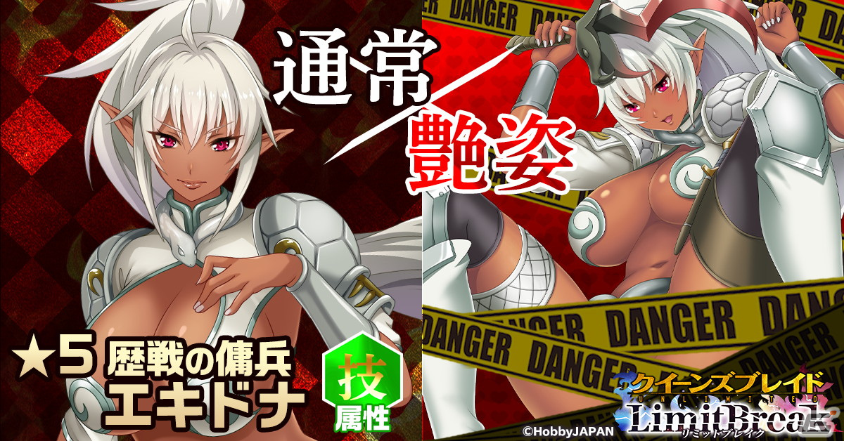 クイーンズブレイドリミットブレイク 5美闘士 エキドナのサービスショットをゲット 新たなガチャ機能 艶姿収集 が実装 Gamer