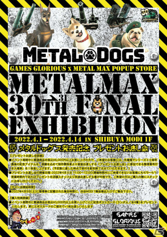30周年を迎えた「メタルマックス」とGAMES GLORIOUSによるポップアップストアが4月1日より渋谷MODIで展開！の画像1