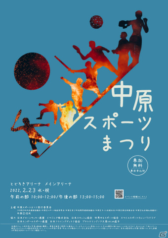 「Fit Boxing 2」イベント「中原スポーツまつり」の参加レポートが公開―ゲーム体験会や大原はじめ選手との対決企画を実施の画像1