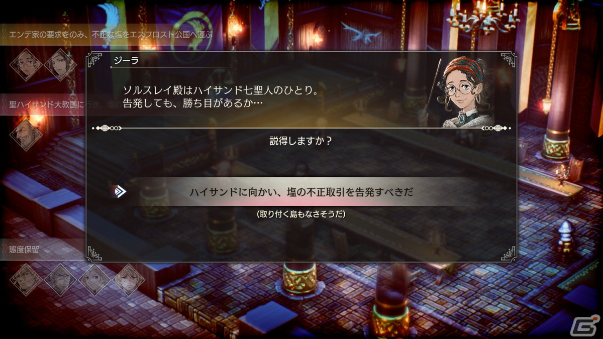 正義と向き合うタクティクスRPG「トライアングルストラテジー」が発売！記念イラストも公開の画像4