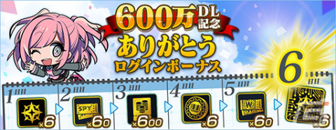「ガンダムブレイカーモバイル」600連分のガシャチケットがもらえる！600万DLを記念したキャンペーンが実施の画像3