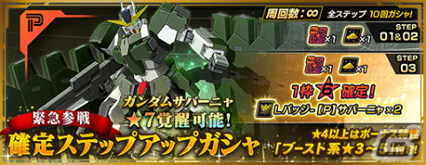 「ガンダムブレイカーモバイル」600連分のガシャチケットがもらえる！600万DLを記念したキャンペーンが実施の画像6