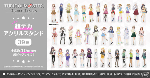 「アイドルマスター スターリットシーズン」全高約40cmの超デカアクリルスタンドが登場！の画像1