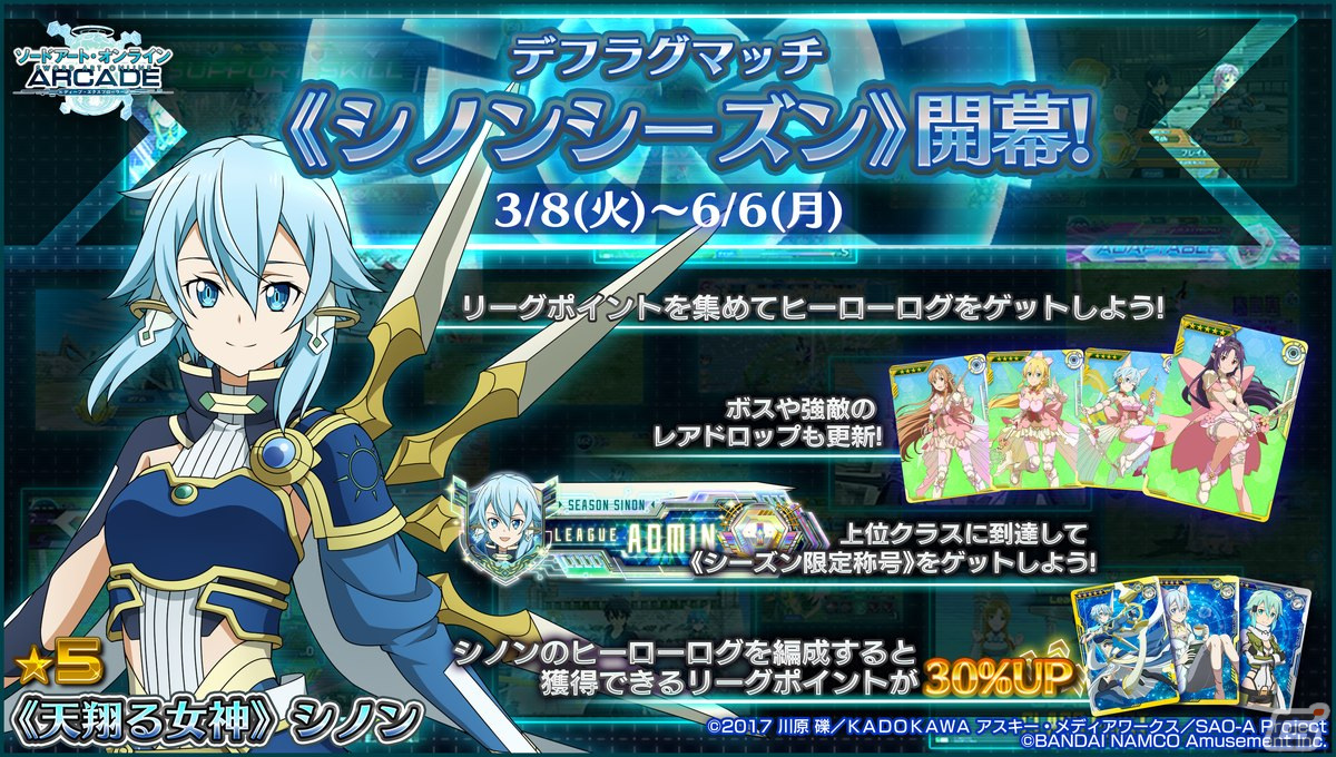 「SAO AC ディープ・エクスプローラー」で3周年感謝キャンペーンが開催！記念イベント「絆の軌跡」や記念特別ガシャも配信の画像21