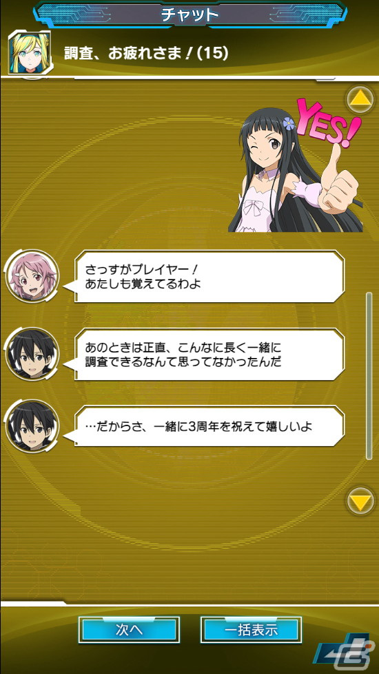 「SAO AC ディープ・エクスプローラー」で3周年感謝キャンペーンが開催！記念イベント「絆の軌跡」や記念特別ガシャも配信の画像25