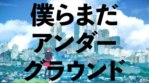 「プロジェクトセカイ」Eveさんタイアップとして「僕らまだアンダーグラウンド」がリズムゲーム楽曲に登場！の画像2