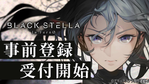 「BLACK STELLA Iи:FernØ」の事前登録受付が開始！世界観を感じられるティザーPVやイメージソングも公開中の画像1