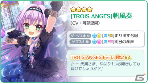 「Re:ステージ！プリズムステップ」奏の新限定☆4が登場！「オンゲキ」コラボイベント「第108回ハイスコアチャレンジ」も開催の画像2