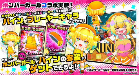 「チェイスチェイスジョーカーズ」のロケテストが3月11日より東京レジャーランド 秋葉原2号店で実施！の画像7