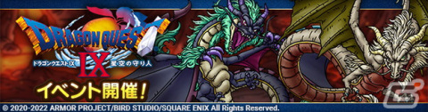 「ドラゴンクエストタクト」で「ドラゴンクエストIXイベント」が開催！グレイナル、バルボロス、サンディが登場の画像1