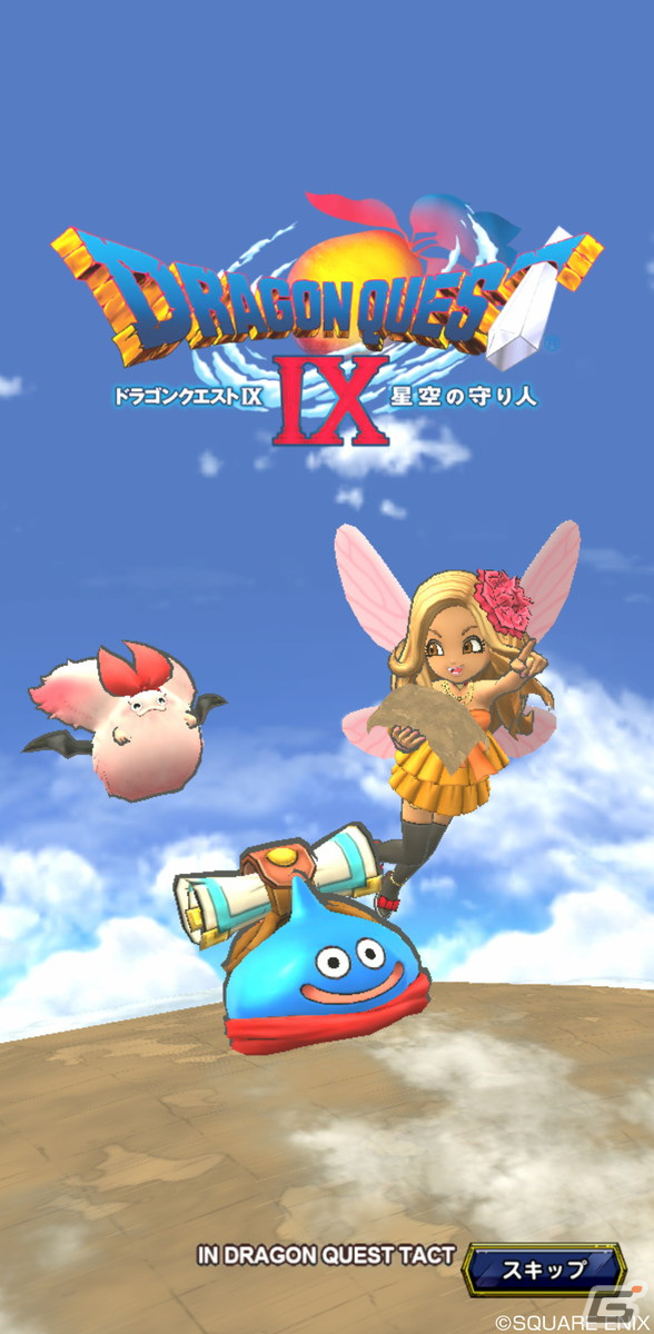 「ドラゴンクエストタクト」で「ドラゴンクエストIXイベント」が開催！グレイナル、バルボロス、サンディが登場の画像2