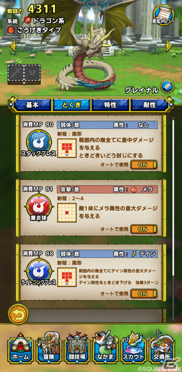 「ドラゴンクエストタクト」で「ドラゴンクエストIXイベント」が開催！グレイナル、バルボロス、サンディが登場の画像3