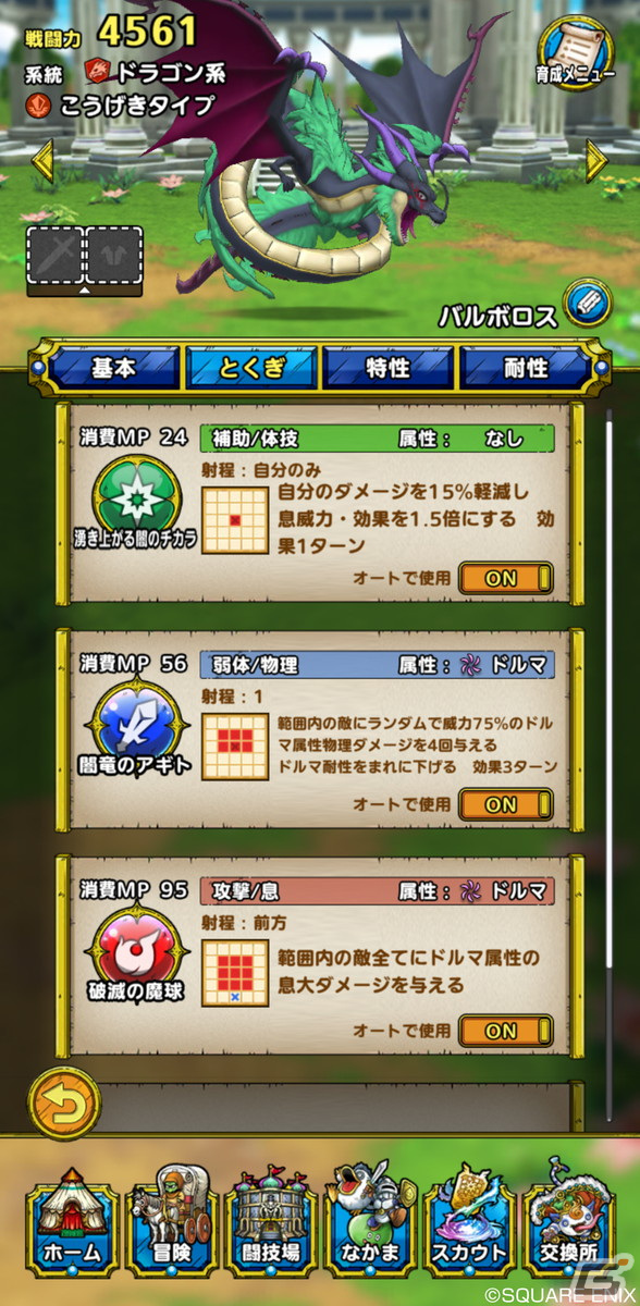 「ドラゴンクエストタクト」で「ドラゴンクエストIXイベント」が開催！グレイナル、バルボロス、サンディが登場の画像4