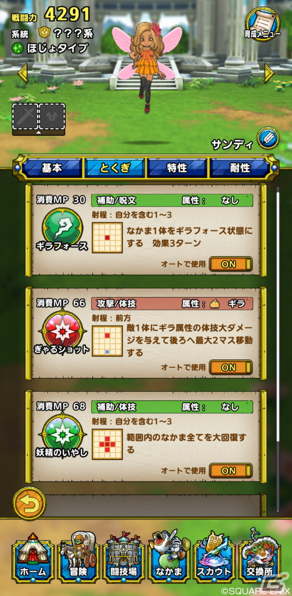 「ドラゴンクエストタクト」で「ドラゴンクエストIXイベント」が開催！グレイナル、バルボロス、サンディが登場の画像5