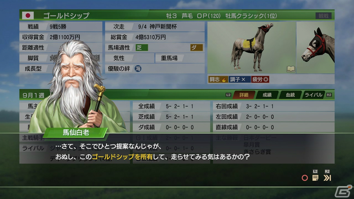 「Winning Post 9 2022」新たな開始年シナリオや新モード「オンライン・馬券王決定戦」を紹介！体験版も配信決定の画像3
