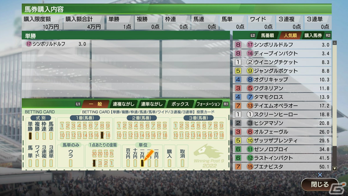 「Winning Post 9 2022」新たな開始年シナリオや新モード「オンライン・馬券王決定戦」を紹介！体験版も配信決定の画像6