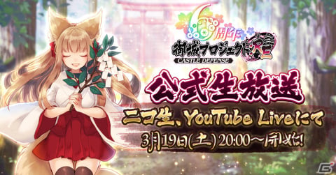 「御城プロジェクト:RE」今井麻美さんや野中藍さんらが出演する6周年記念公式生放送が3月19日に配信！の画像1
