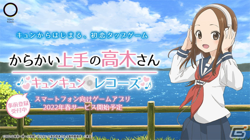 からかい上手の高木さん キュンキュンレコーズ」の配信日が3月25日に