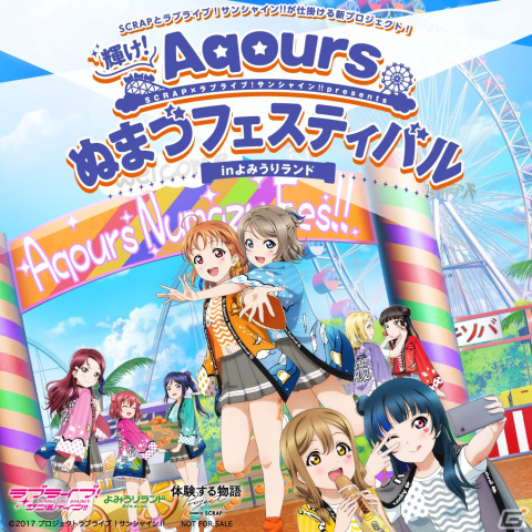 「輝け！Aqoursぬまづフェスティバル in よみうりランド」開催日程やチケット情報などの詳細が公開！の画像2