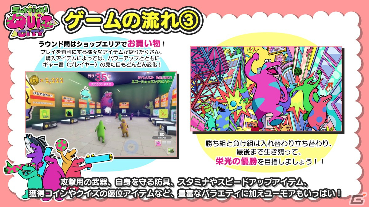 「Survival Quiz CITY」が配信開始！クイズの結果で勝ち組と負け組に分かれて戦うサバイバルクイズアクションの画像5