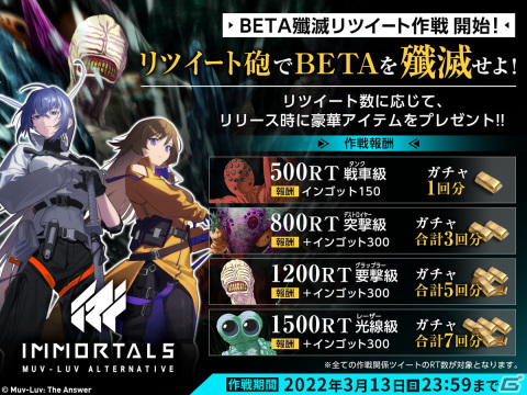 「イモータルズ：マブラヴ オルタネイティヴ」の配信日が3月17日に決定！の画像2