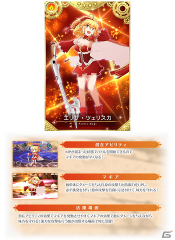 「マギアレコード 魔法少女まどか☆マギカ外伝」3月7日よりイベント「伝説の終わり、光の果て ～魔法少女たると☆マギカ～」が開催！の画像10