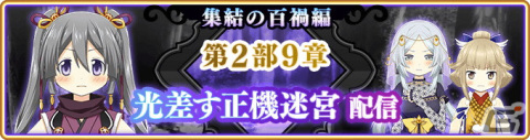 「マギアレコード 魔法少女まどか☆マギカ外伝」3月7日よりイベント「伝説の終わり、光の果て ～魔法少女たると☆マギカ～」が開催！の画像17