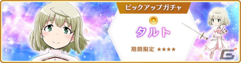「マギアレコード 魔法少女まどか☆マギカ外伝」3月7日よりイベント「伝説の終わり、光の果て ～魔法少女たると☆マギカ～」が開催！の画像5