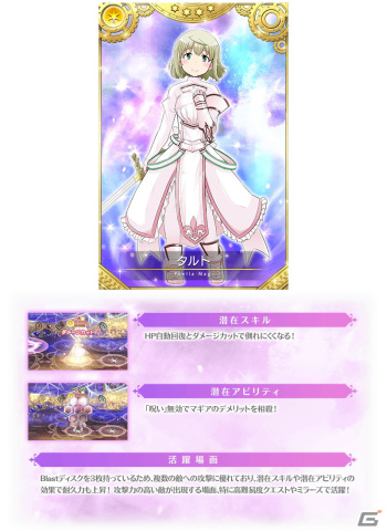 「マギアレコード 魔法少女まどか☆マギカ外伝」3月7日よりイベント「伝説の終わり、光の果て ～魔法少女たると☆マギカ～」が開催！の画像6