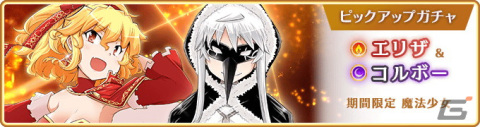 「マギアレコード 魔法少女まどか☆マギカ外伝」3月7日よりイベント「伝説の終わり、光の果て ～魔法少女たると☆マギカ～」が開催！の画像9