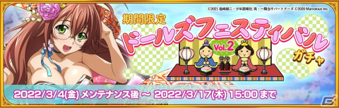 「一騎当千エクストラバースト」にてひな祭りイベント後半が開始！「劉備玄徳（CV：真堂圭）」が限定衣装で登場の画像2