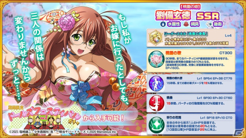 「一騎当千エクストラバースト」にてひな祭りイベント後半が開始！「劉備玄徳（CV：真堂圭）」が限定衣装で登場の画像3