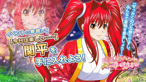 「一騎当千エクストラバースト」にてひな祭りイベント後半が開始！「劉備玄徳（CV：真堂圭）」が限定衣装で登場の画像4