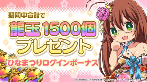 「一騎当千エクストラバースト」にてひな祭りイベント後半が開始！「劉備玄徳（CV：真堂圭）」が限定衣装で登場の画像5