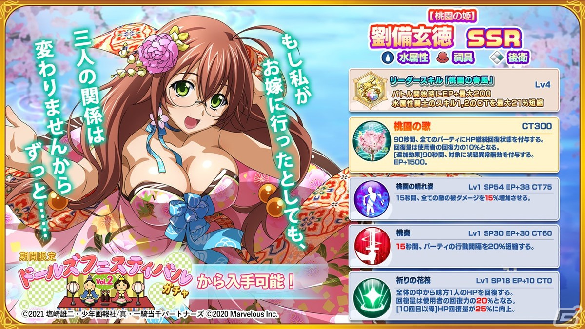 「一騎当千エクストラバースト」にてひな祭りイベント後半が開始！「劉備玄徳（CV：真堂圭）」が限定衣装で登場の画像3