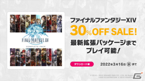 「ファイナルファンタジーXIV」パッチ6.1「新たなる冒険」のタイトルアートやティザーサイトが公開！の画像2