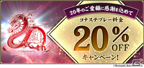 「麻雀格闘倶楽部」シリーズ20周年を記念したイベントが開催！コナステ版ではプレイ料金が20％オフにの画像5