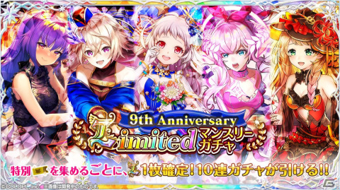 「クイズRPG 魔法使いと黒猫のウィズ」9周年！L1枚確定の10連ガチャが引ける記念キャンペーンなどを実施の画像3