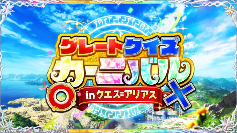 「クイズRPG 魔法使いと黒猫のウィズ」9周年！L1枚確定の10連ガチャが引ける記念キャンペーンなどを実施の画像4