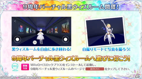 「クイズRPG 魔法使いと黒猫のウィズ」9周年！L1枚確定の10連ガチャが引ける記念キャンペーンなどを実施の画像7