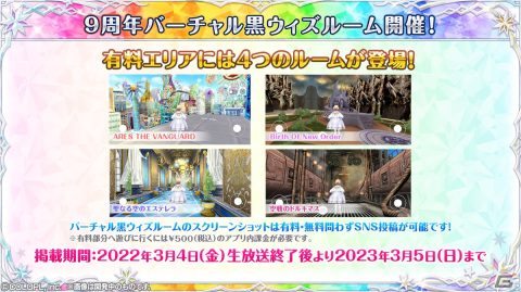 「クイズRPG 魔法使いと黒猫のウィズ」9周年！L1枚確定の10連ガチャが引ける記念キャンペーンなどを実施の画像8
