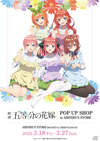 「映画『五等分の花嫁』 POP UP SHOP in AMNIBUS STORE」が開催決定！の画像1