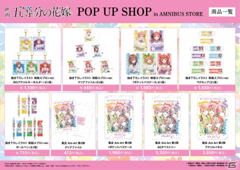 「映画『五等分の花嫁』 POP UP SHOP in AMNIBUS STORE」が開催決定！の画像3