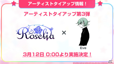 「ガルパ」でカバー楽曲「廻廻奇譚」、EveさんからRoseliaへの提供楽曲「閃光」が3月12日に追加！の画像1